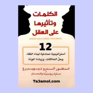 تحميل كتاب الكلمات وتأثير على العقل pdf - مكتبة التعامل